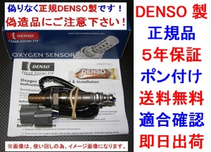 5年保証☆ポン付け☆正規品DENSO製O2センサー36531-PCX-004 S2000 ABA-AP1 GH-AP1 LA-AP1 ABA-AP2上流側用36531PCX004オキシジェンセンサー