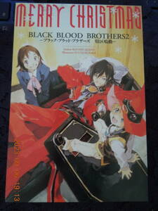 BLACK BLOOD BROTHERS（ブラック・ブラッド・ブラザーズ） ポストカード / あざの耕平 草河遊也 / イラストカード