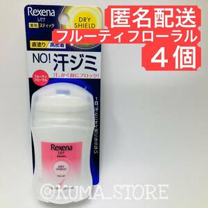 4個 レセナ ドライシールド パウダースティック フルーティフローラル 20g