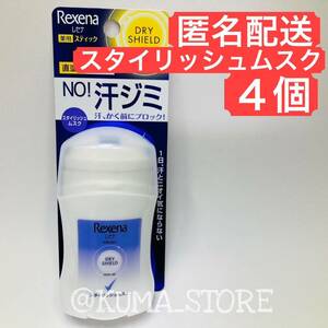 4個 レセナ ドライシールド パウダースティック スタイリッシュムスク 20g