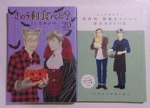 【特装版】　きのう何食べた？ 20巻　よしながふみ/講談社　特製小冊子「食材別 登場全メニュー 逆引きBOOK」付き_画像1