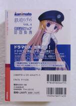 【小説版限定フィギュア付き 「久慈ありす」】　がんばれ！鉄道むすめ　トミーテック(原作)・村木皓一(文)・みぶなつき(絵)/GakkenMook_画像5