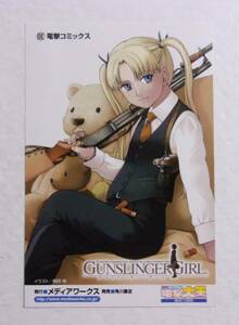 【ポストカード】 GUNSLINGER GIRL　ガンスリンガー・ガール 「トリエラ」 コミックス購入特典　相田裕/電撃コミックス　検イラストカード