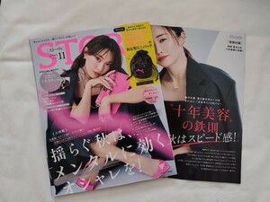 STORY ストーリィ 雑誌 2023 11月号増刊 11月号 付録なし