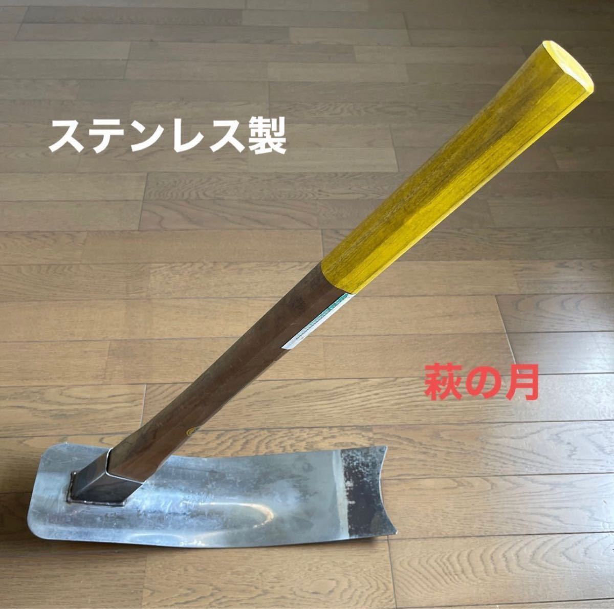2023年最新】Yahoo!オークション -ステンレス鍬の中古品・新品・未使用