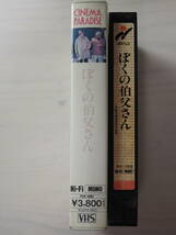 ぼくの伯父さん・ジャック・タチ・VHS・ビデオ・映画_画像3