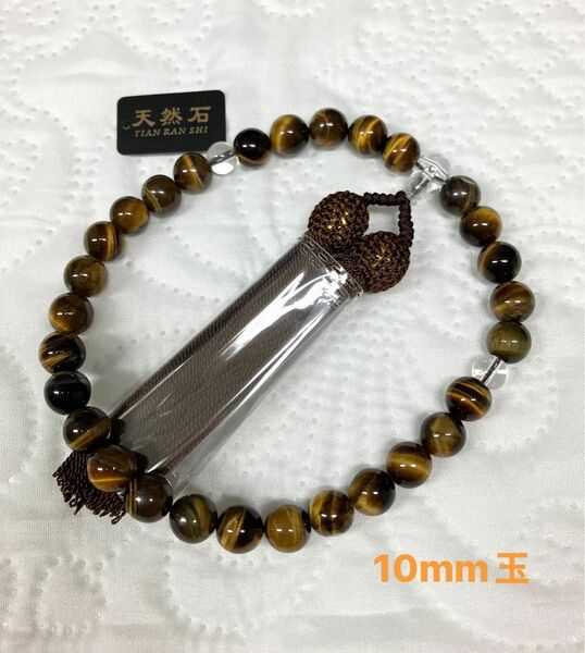 新品　数珠　10mm 天然石タイガーアイ　略式片手念珠