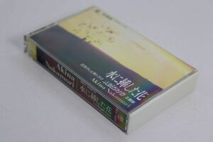 ■カセットテープ■水に挿した花■中森明菜■中古■