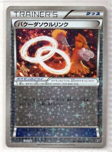 ■ポケカ■ＸＹ■バクーダソウルリンク　１３１／１７１■ミラー■未使用■