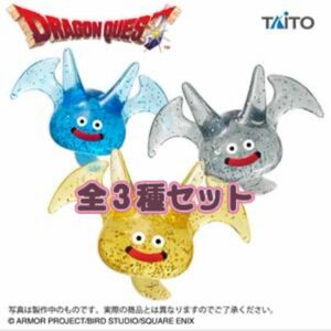 ドラゴンクエスト　AM　ビッグクリアフィギュア　ドラゴスライムと仲間たち編　～キラキラ ラメバージョン～　３種セット