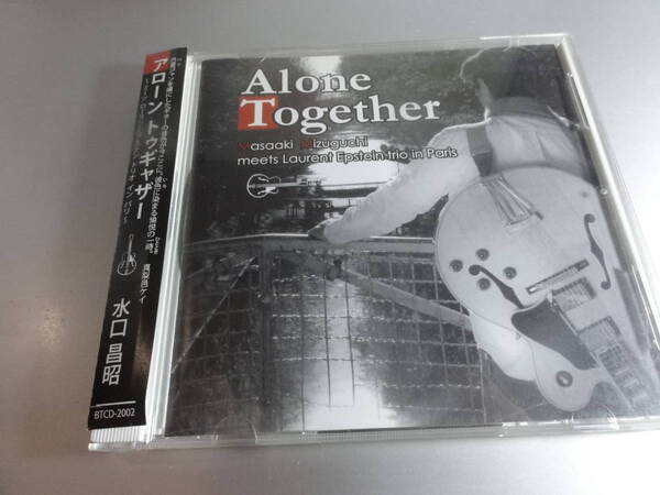 MASAAKI MIZUGUCHI MEETS LAURENT EPSTEIN TRIO INPPARIS 水口昌昭 ALONE TOGETHER 帯付き国内盤