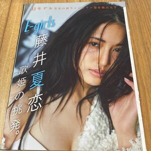 藤井夏恋★切り抜き8p★歌姫の挑発。