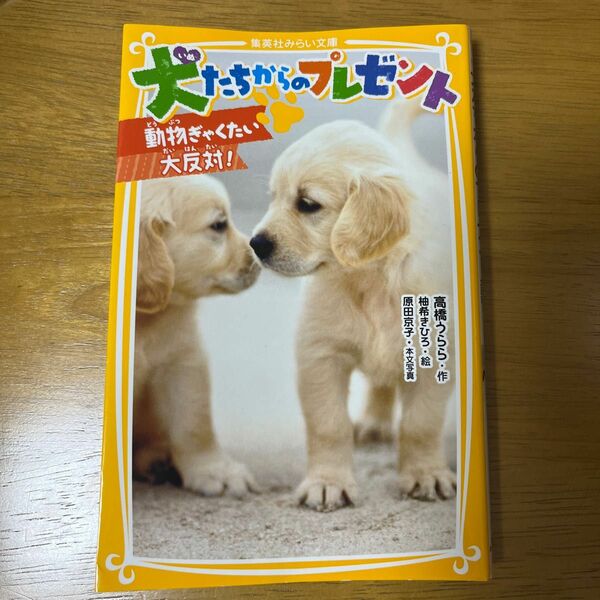 犬たちからのプレゼント