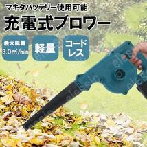 マキタ　互換　makita ブロワー　コードレス　バッテリー　送風機　BBQ ブロワ 充電式 電動工具_画像9