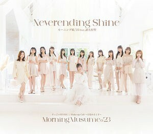 ★通常C★モーニング娘。'23 CD　すっごいFEVER！/Wake-up Call～目覚めるとき～/Neverending Shine』 トレカ抜き未再生