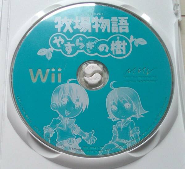 【匿名発送・追跡番号あり】 説明書なし 牧場物語 やすらぎの樹 Wii