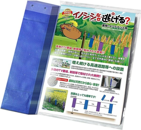 イノシシなぜ逃げるニュー改訂版10枚セット(青のみ)　臭い効果が大きくアップした新タイプ！