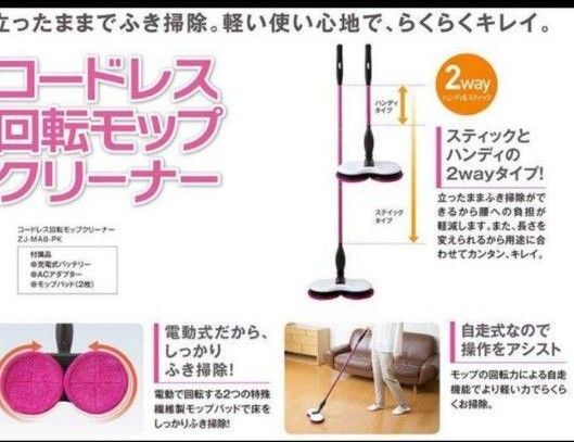 ベルメゾン 2way コードレス 回転 モップクリーナー