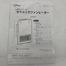 【通電確認済】joyhouse セラミックヒーター 人感センサー付き 電気ストーブ 転倒自動オフ 足元ヒーター/Y12074-I3_画像8