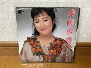 【テクノ歌謡】矢野顕子 / 春咲小紅