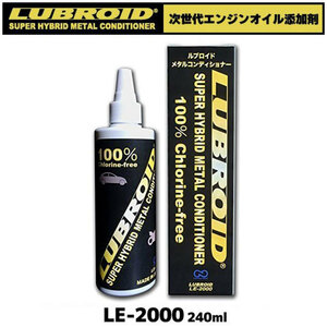 新品 ルブロイド メタルコンディショナー LE-2000 240ml 金属表面改質強化剤 四輪 二輪 バイクにも使用 エンジンオイル添加剤 アーステック