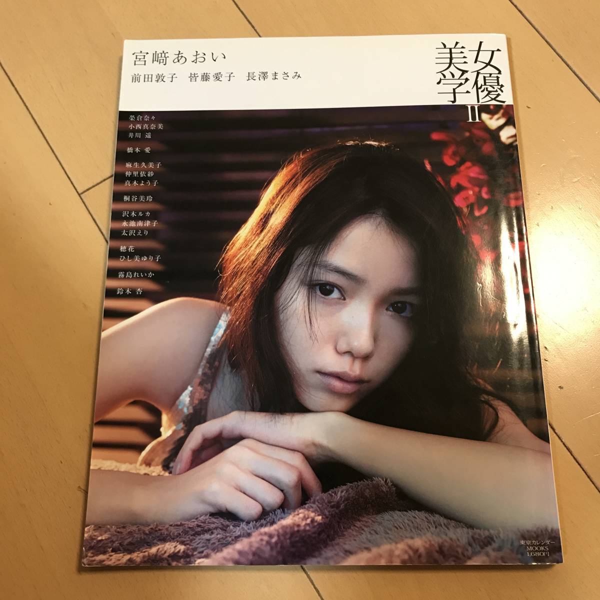 2025年最新】Yahoo!オークション -宮崎あおい 写真集の中古品