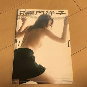 中古写真集　普小30917　嘉門洋子　月刊嘉門洋子