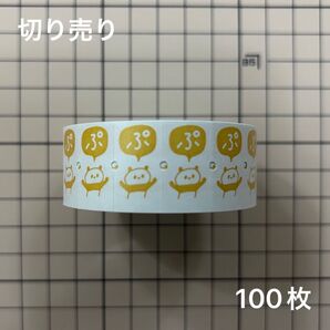 《限定》mizutamaさん ラベラーシール『ぷ』紙博in松本限定色 切り売り