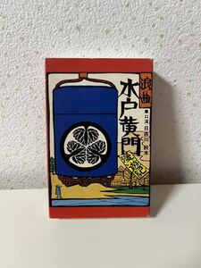 浪曲 水戸黄門漫遊記 カセットテープ 日吉川秋水 ケイブンシャ 湊川建碑の巻 ひょうたん屋の巻など