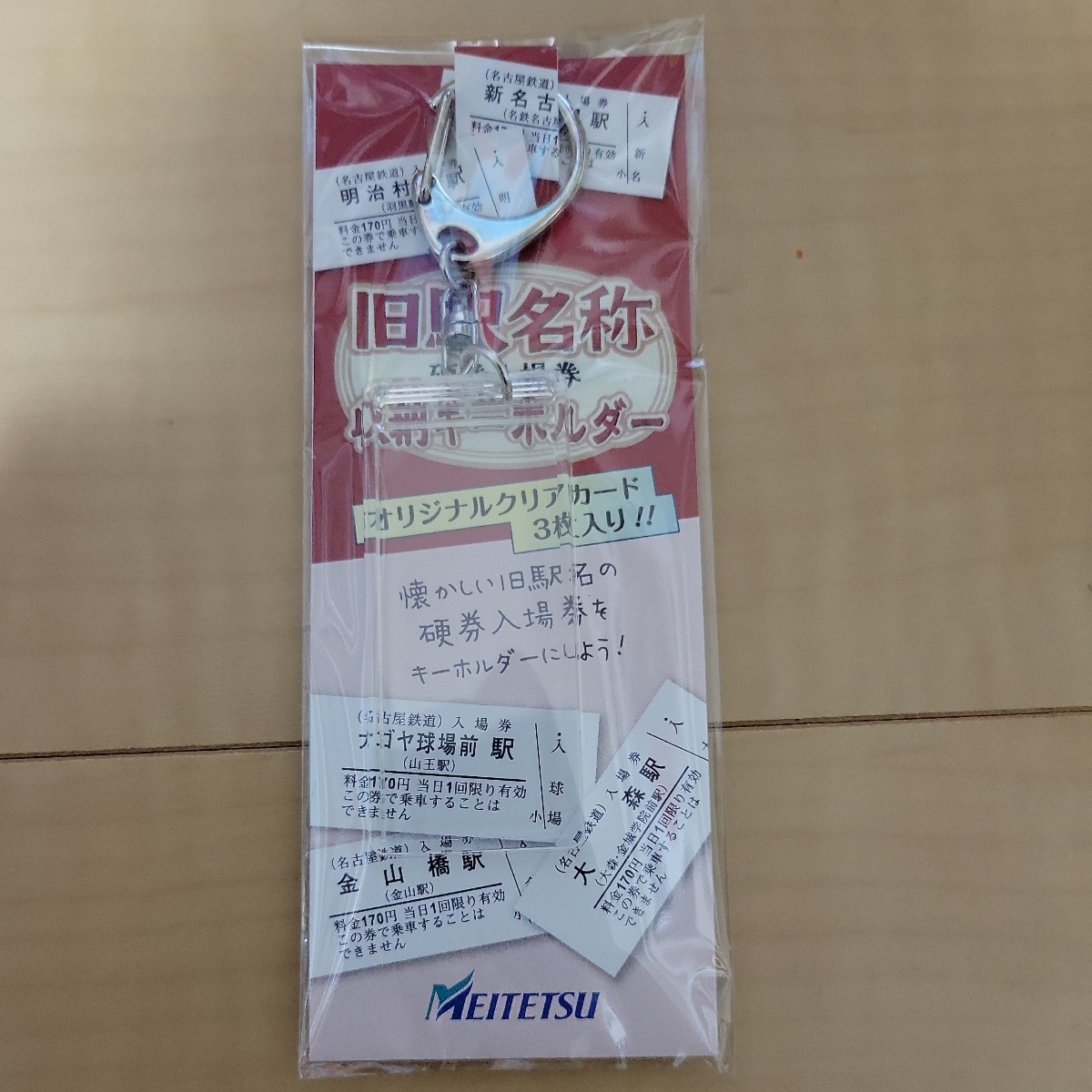 年最新ヤフオク! 名鉄 カード鉄道関連グッズの中古品・新品