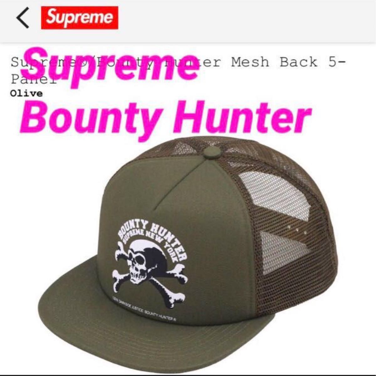 レア コラボ Supreme メッシュキャップ bounty hunter レッド 赤