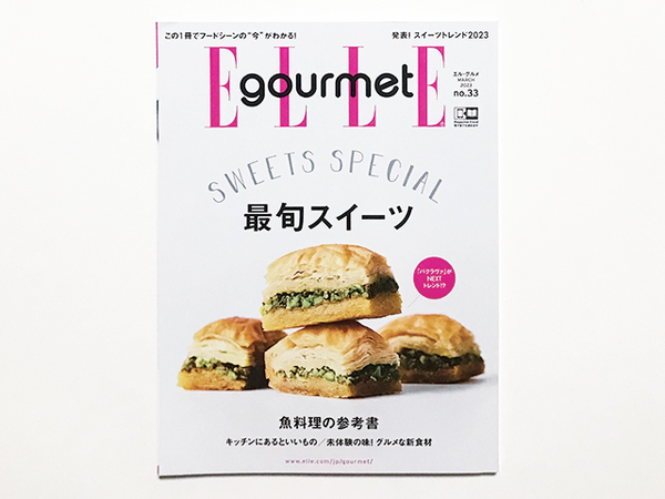 【送料込み・即決】雑誌｜ELLE gourmet（エル・グルメ） 2023年 3月号 No.33｜最旬スイーツ 発表！ スイーツトレンド 2023