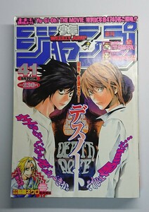 週刊少年ジャンプ　2004年41号 デスノート巻頭カラー　特別読切 魔人探偵脳噛ネウロ 松井優征