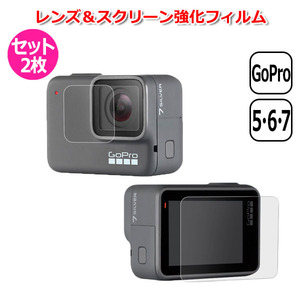 GoPro ゴープロ 7 6 5 用 アクセサリー レンズ ＆ スクリーン 強化 フィルム 2枚 セット 防水 防塵 液晶 保護 ガラス 用 プロテ