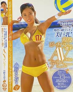 小野さゆり　19歳　E-BODY　バレー競技歴9年! 県大会準優勝! 褐色の細マッチョ美巨乳! 現役ビーチバレー選手 AVデビュー　EBOD-489　正規版