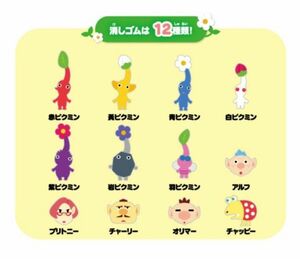 大人気　ピクミン　消しゴム　残りわずか　12個セット