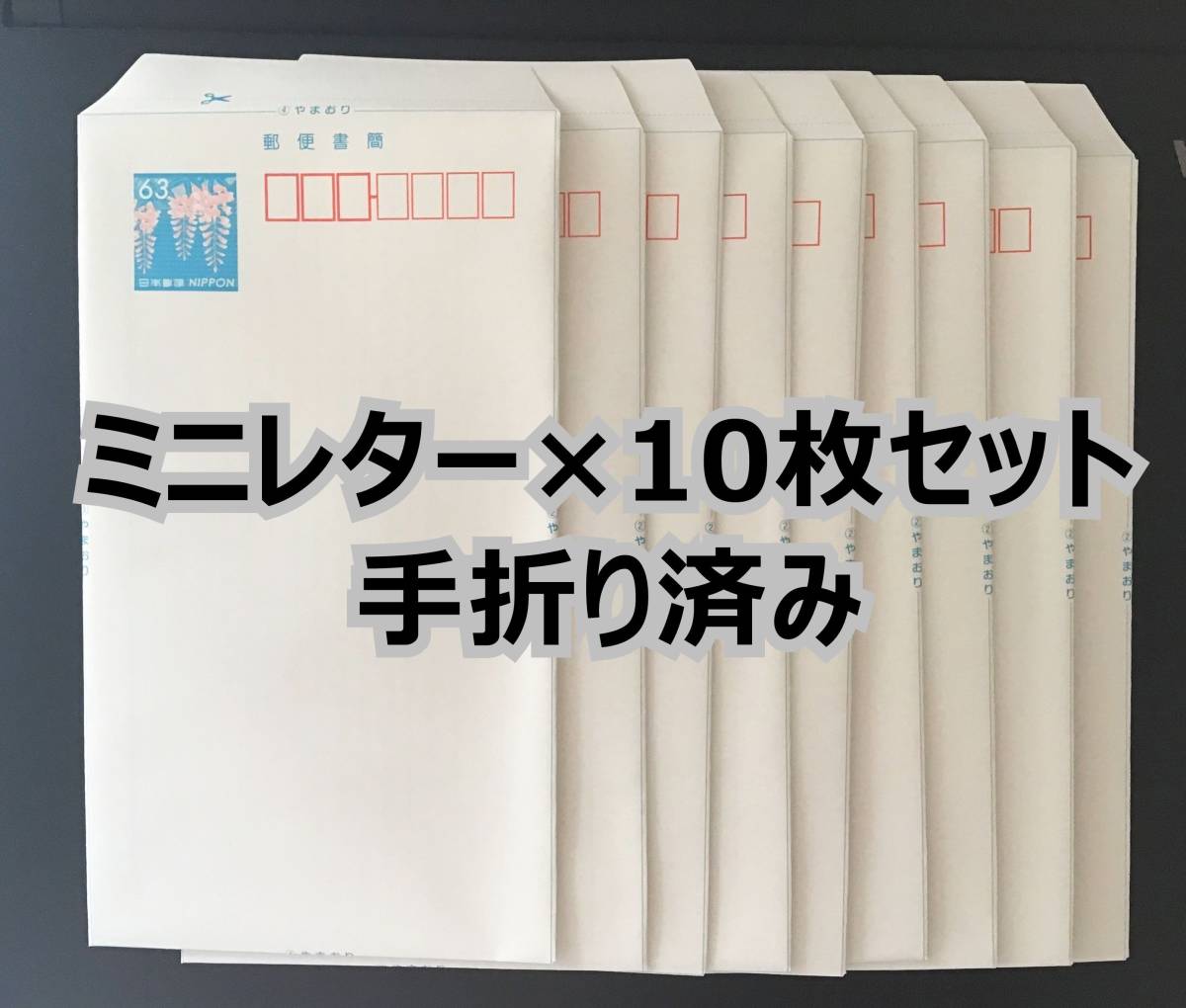 年最新Yahoo!オークション  ミニレター 郵便書簡の中古品・新品