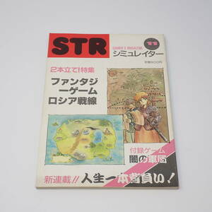 翔企画 SIMULATOR 11 1987 SUMMER シミュレイター