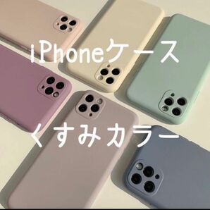 くすみカラーiPhoneケース