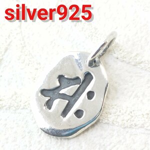 梵字/サク 午年 6月生まれ 勢至菩薩 リバーシブルペンダントトップ プレートタイプ シルバー925 silver925