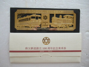 金属製記念切符 秩父鉄道創立100周年記念乗車券 1899ー1999