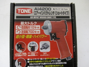 TONE トネ エアーインパクトレンチ AI4200 ショートタイプ ドライブ12.7ｍｍ 未使用　インパクトソケット　19　21　22　付