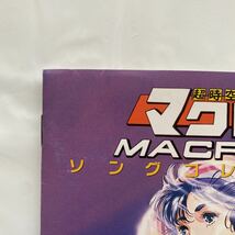 決定版 超時空要塞 マクロス ソングコレクション 中古品 ⑦_画像9