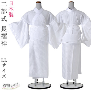 * kimono Town * two part type long kimono-like garment white white LL... half underskirt undergarment worn susoyoke komono-00090-LL