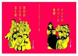 「本日の3594まとめ＆イントロデュース曹関」猫と紗 かなちゃいこ　三国志　曹操×関羽　横山光輝三国志/A5/184p