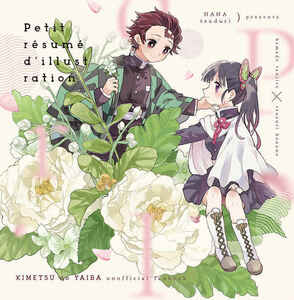 「Petit resume d'illustration」花綴り 鬼滅の刃　同人誌　竈門炭治郎×栗花落カナヲ　イラスト集/ その他 16p