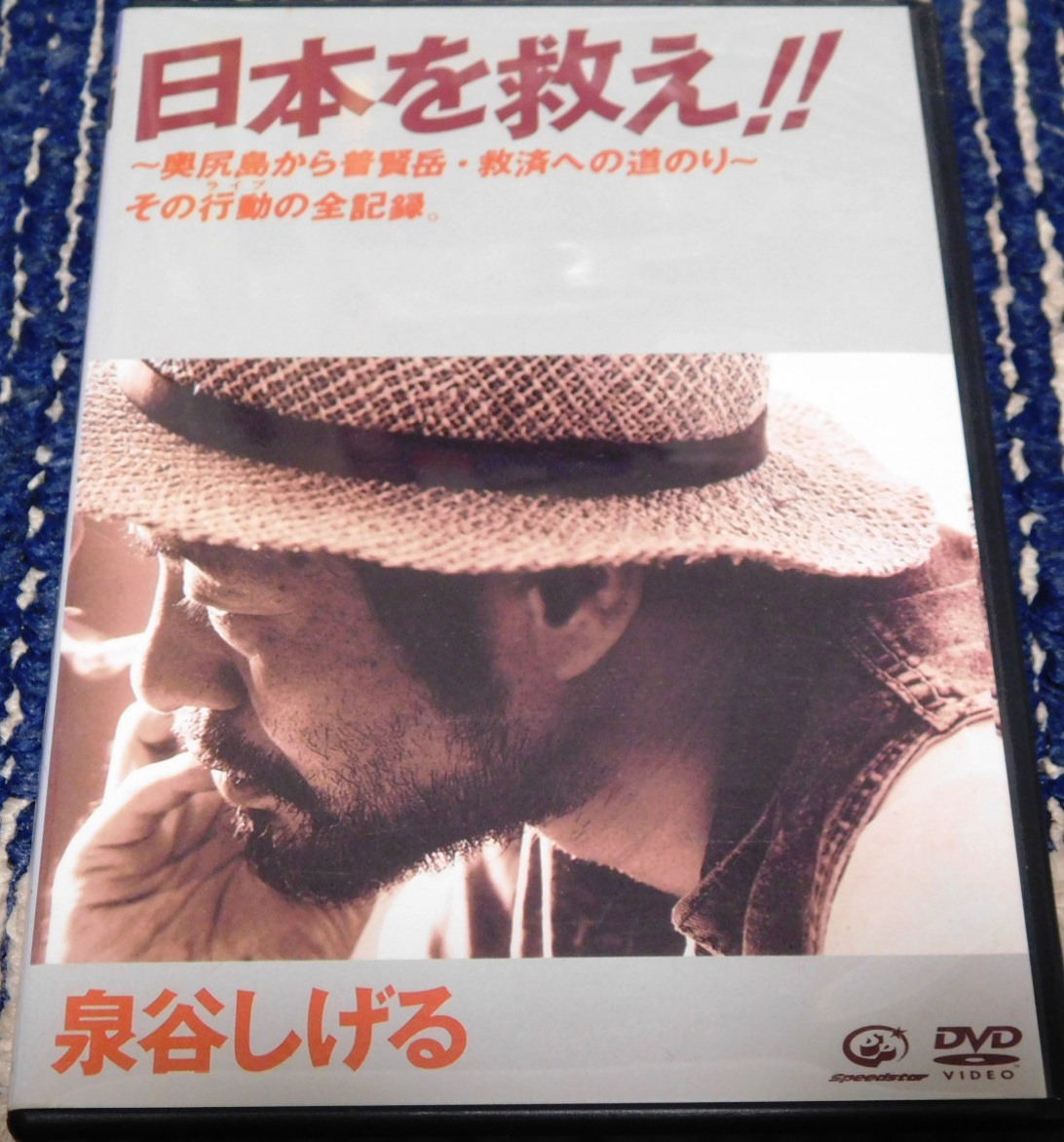 中古】邦楽DVD 泉谷しげる/HOWLING LIVE - メルカリ