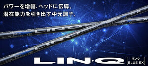 新品 USTマミヤ リンクブルーEX (UST Mamiya LIN-Q BLUE EX) シャフト単体OK!!! リシャフト時のスパイン調整無料!!!