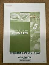 TOYOTA PRIUS カタログ 《USED》_画像7