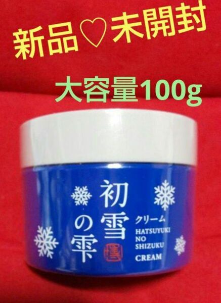 初雪の雫クリーム 100g